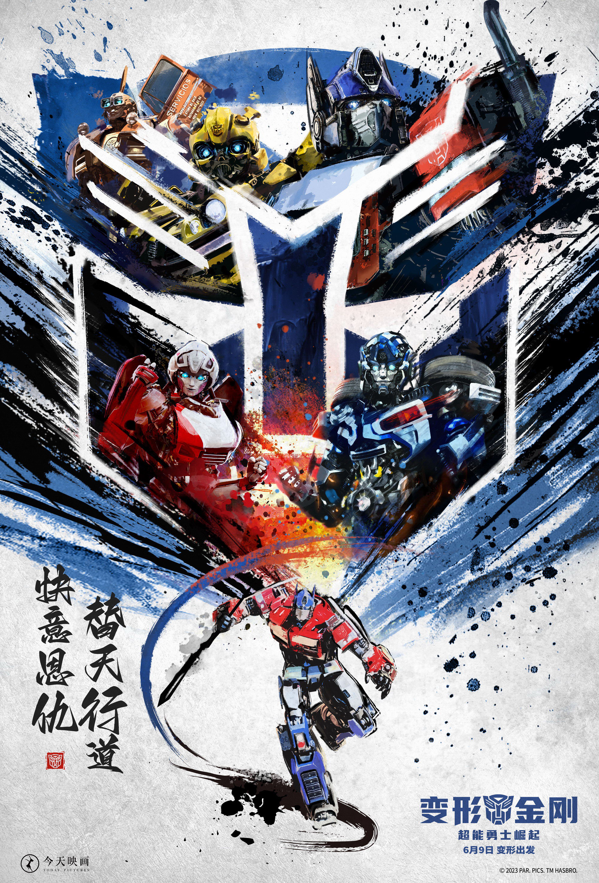 《变形金刚7》水墨武侠风海报 三足鼎立战魂觉醒