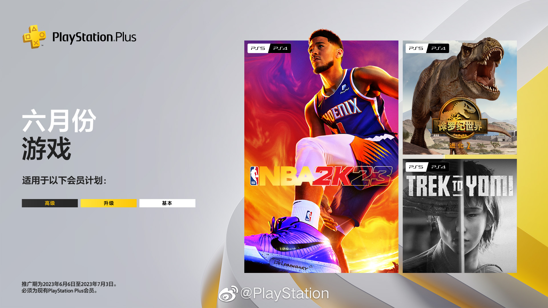 港服PS+6月会免阵容 《NBA 2K23》、《黄泉之路》等