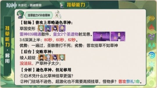 《原神》白术挂草增伤方法详解 白术值得抽吗？