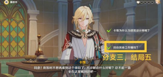 《原神》卡维邀约任务全结局选项攻略