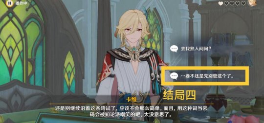 《原神》卡维邀约任务全结局选项攻略
