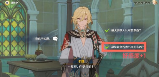 《原神》卡维邀约任务全结局选项攻略