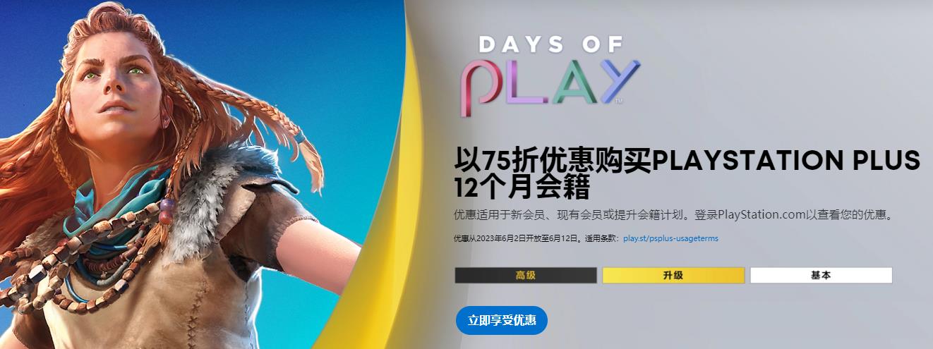 PS年中大促“DAYS OF PLAY”正式开启 会员75折优惠