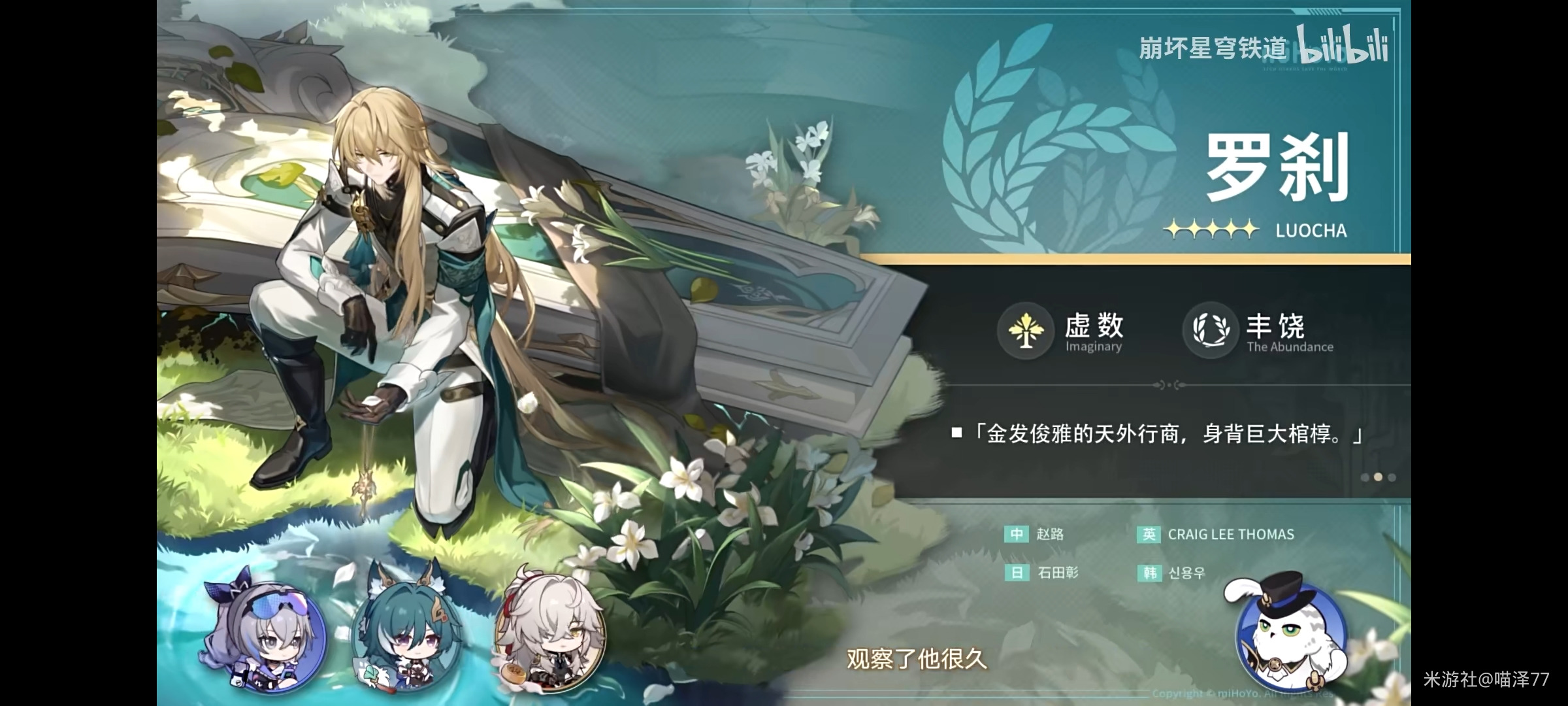 《崩坏星穹铁道》1.1卡池抽卡建议