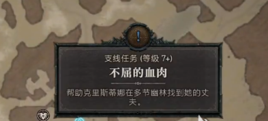 《暗黑破坏神4》不屈的血肉任务攻略