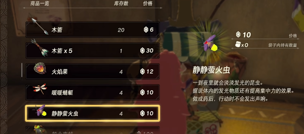 王国之泪静静萤火虫位置介绍