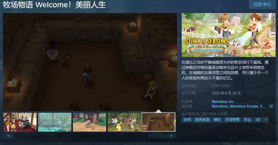 《牧场物语 Welcome！美丽人生》开启预购  6月28日发售