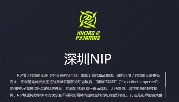 LPL nip战队成员名单2023
