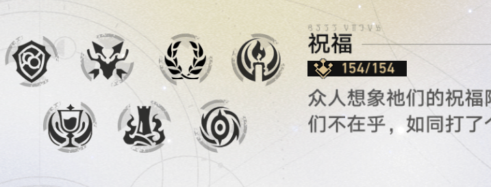 《崩坏星穹铁道》模拟宇宙全祝福收集攻略