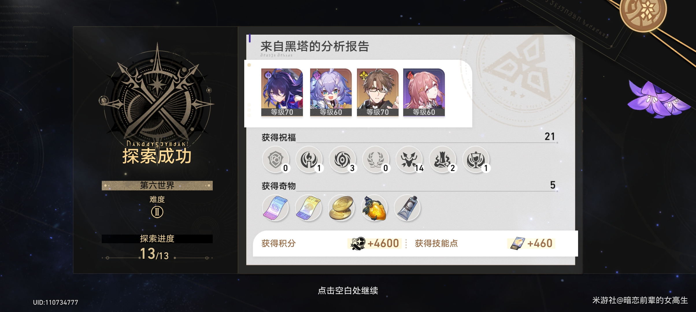 《崩坏星穹铁道》模拟宇宙六攻略详解