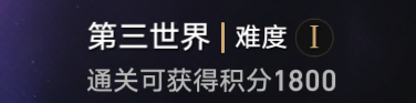 《崩坏星穹铁道》模拟宇宙全祝福收集攻略