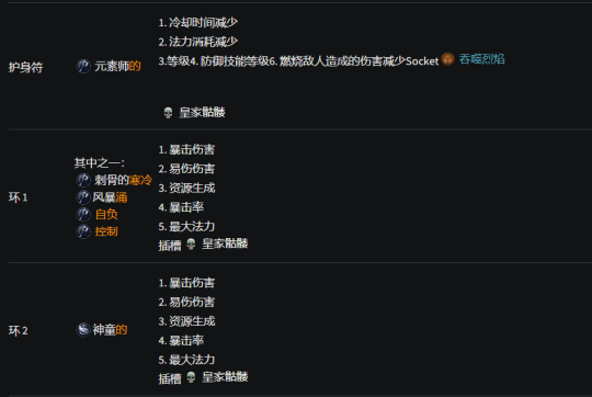 《暗黑破坏神4》巫师BD推荐 寒冰巫师BD搭配攻略