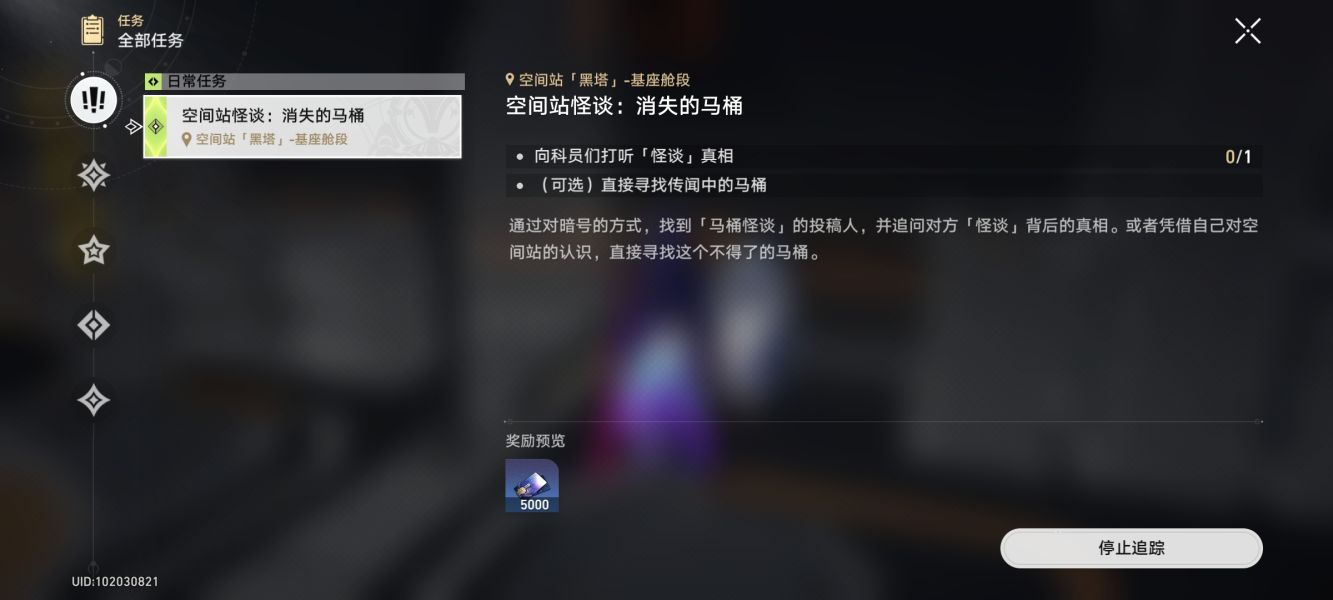 《崩坏星穹铁道》消失的马桶任务攻略