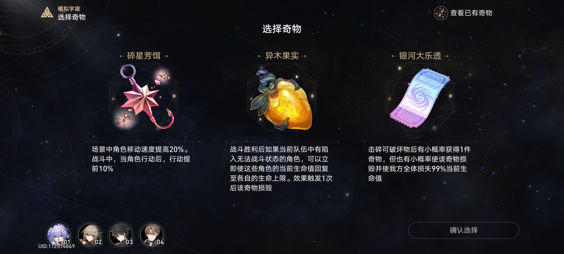 《崩坏星穹铁道》模拟六祝福选择推荐攻略