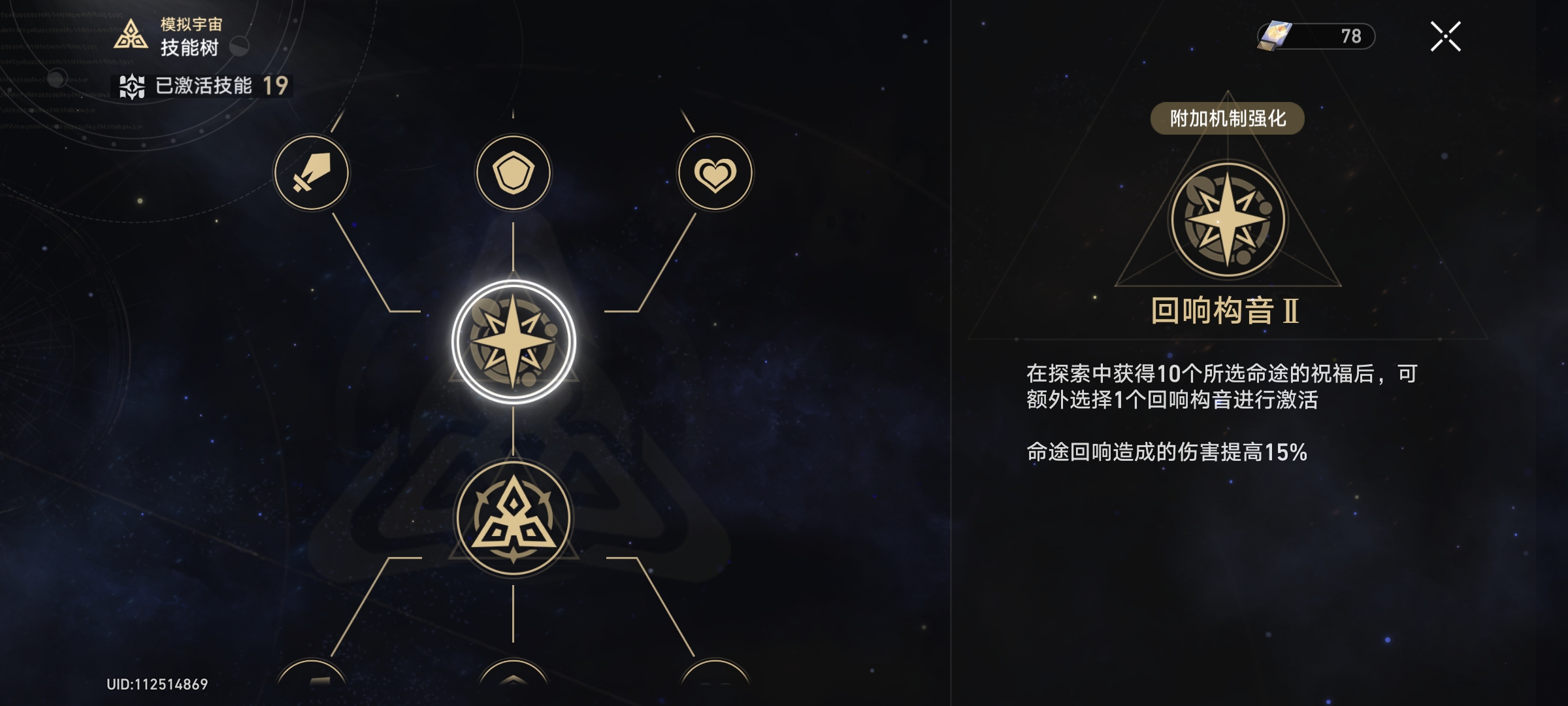 《崩坏星穹铁道》模拟六祝福选择推荐攻略