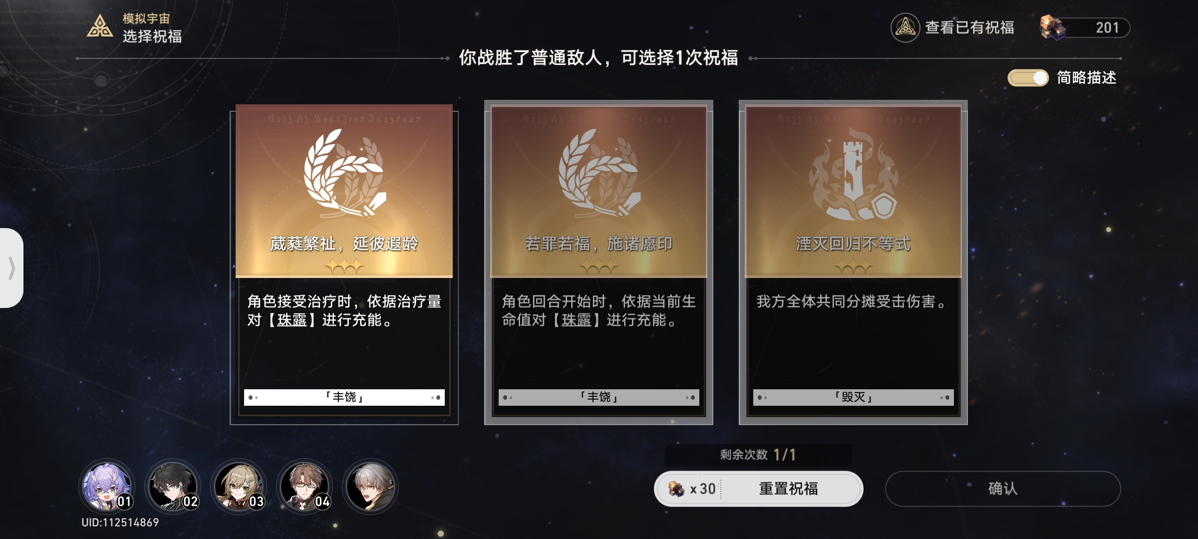 《崩坏星穹铁道》模拟六祝福选择推荐攻略