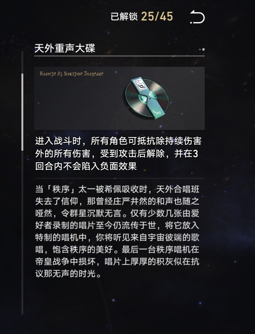 《崩坏星穹铁道》模拟六祝福选择推荐攻略