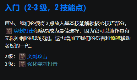 《暗黑破坏神4》野蛮人BD推荐 远古之锤流野蛮人BD练级攻略