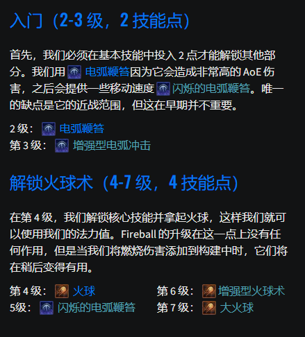 《暗黑破坏神4》巫师BD推荐 火墙流巫师BD练级攻略