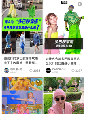 《抖音》多巴胺穿搭梗出处及含义