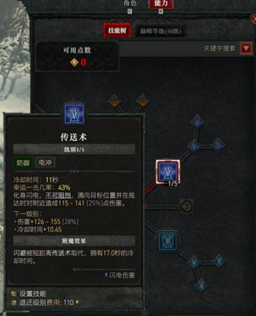《暗黑破坏神4》死灵法师技能加点攻略