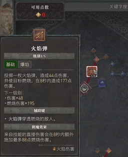 《暗黑破坏神4》法师技能加点攻略