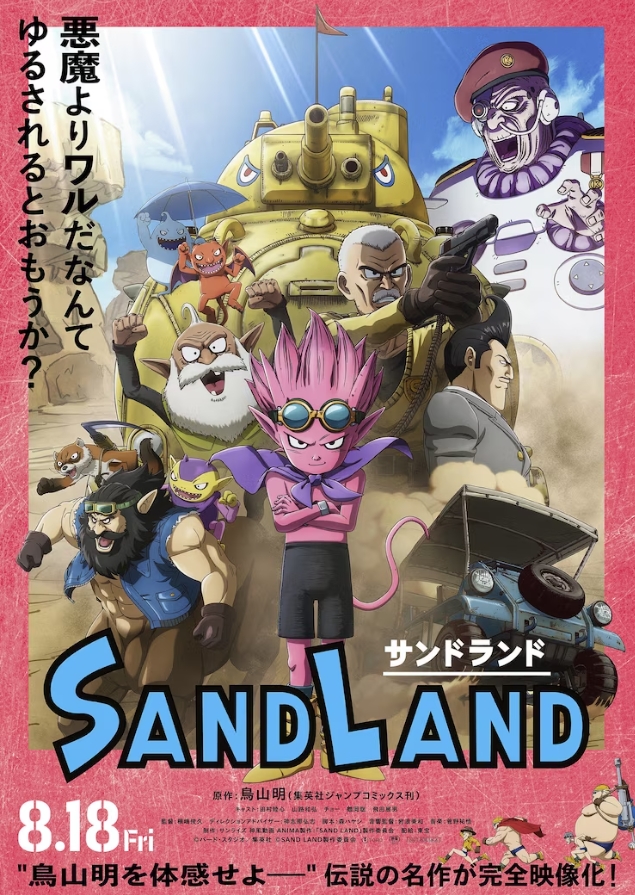 鸟山明《SAND LAND》动画电影正式海报公布