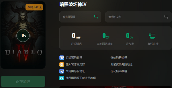 《暗黑破坏神4》代码315306解决方法