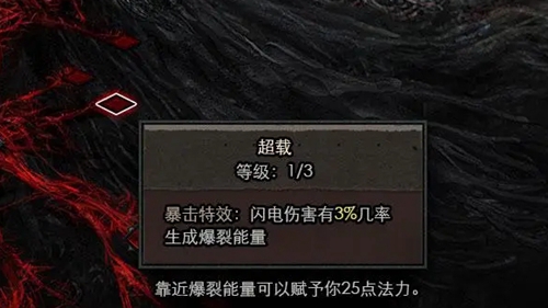 《暗黑破坏神4》天赋树介绍
