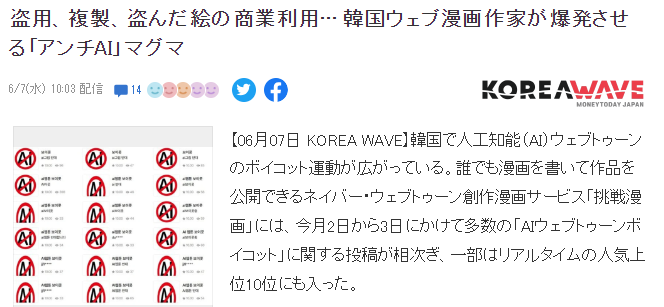 韩国爆发大规模抵制AI漫画运动 反对侵权盗用商业化