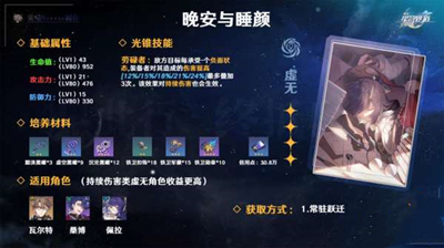 《崩坏星穹铁道》银狼光锥推荐介绍