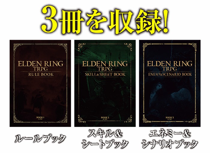 桌游RPG《艾尔登法环TRPG》6月20日发售