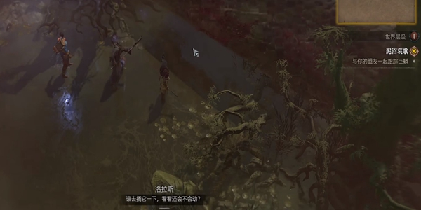 《暗黑破坏神4》跟踪巨蟒任务攻略