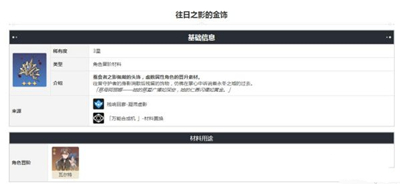 《崩坏星穹铁道》罗刹等级突破材料介绍