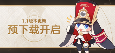 《崩坏星穹铁道》1.1下半卡池时间介绍