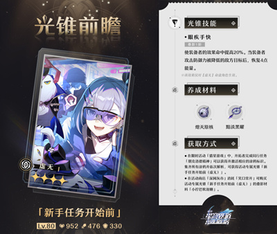 《崩坏星穹铁道》银狼光锥推荐介绍
