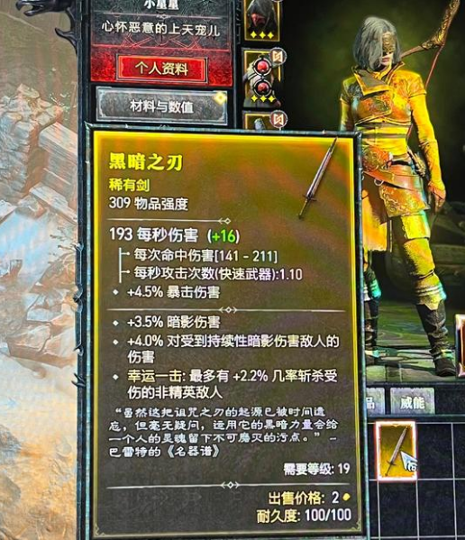 《暗黑破坏神4》黑暗之刃武器获取攻略
