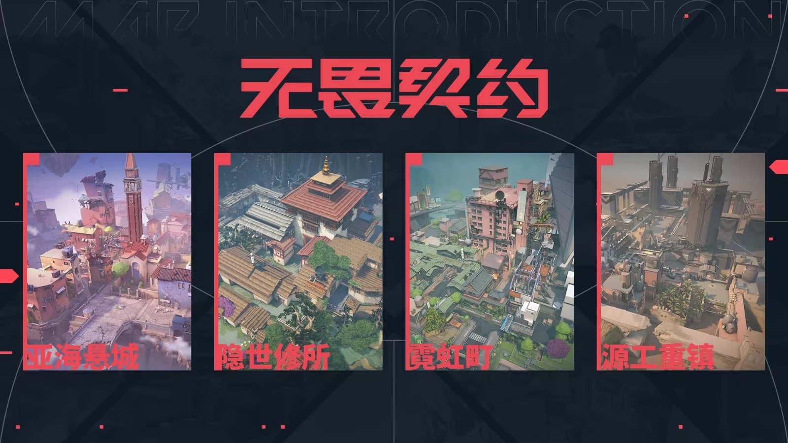 腾讯《无畏契约》国服今日终测：最后一次大规模删档测试！