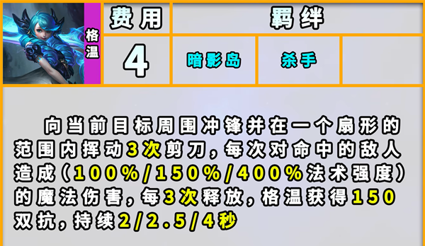 《云顶之弈》s9格温技能全面解析
