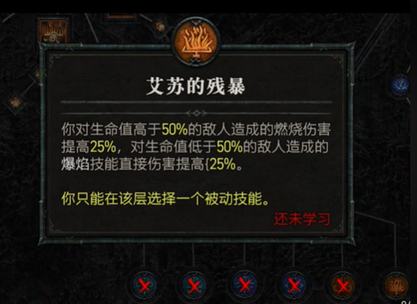 《暗黑破坏神4》艾苏的残暴介绍