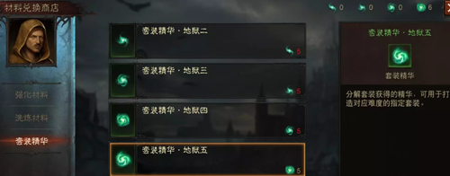 《暗黑破坏神4》精华使用攻略