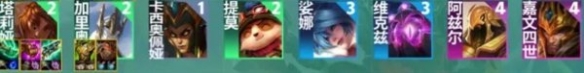 《云顶之弈》s9阵容强度排行榜