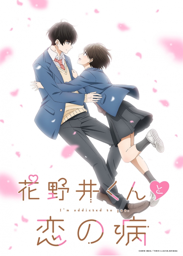 森野萌漫画《花野井同学的恋爱病》确定将动画化！