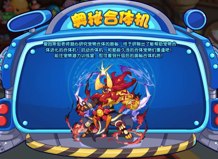 《洛克王国》奥秘合体机活动玩法攻略