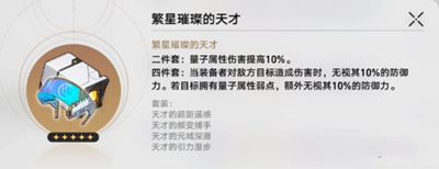 《崩坏星穹铁道》银狼1魂光锥遗物搭配攻略