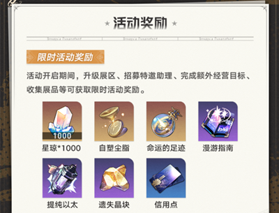 《崩坏星穹铁道》冬城博物奇珍簿活动玩法攻略