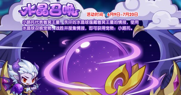 《洛克王国》水晶召唤活动玩法攻略
