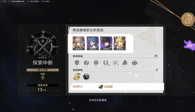 《崩坏星穹铁道》似花过亡城成就获得方法攻略