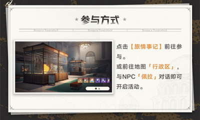 《崩坏星穹铁道》冬城博物奇珍簿活动玩法攻略