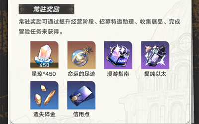 《崩坏星穹铁道》冬城博物奇珍簿活动玩法攻略